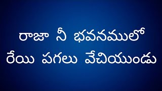 Raaja Nii bhavanamulo|రాజా నీ భవనంలో|Telugu Christian song|Jyothiraj|Old hit song|Fr.Berchamans|#LS1