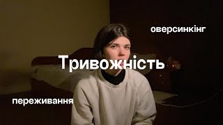 Polemika'sNotes, Diary: E6 (балачки про ✨тривожність✨ та книжку Кетрін Грей \