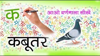 Varnamala In Hindi || Learn to write Hindi Letters correctly | हिन्दी अक्षर sahi kaise likhe |