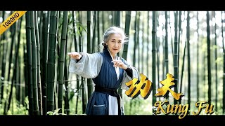 Kung Fu Movie: An 80-year-old woman, a hidden master, repels many martial artists with one strike.