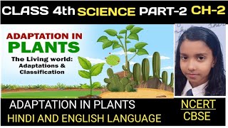 science cbse for 4th class 2 st lesson (Adaptations in Plants} PART-2 (English and Hindi language)