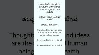 ಭೂಮಿ ಮೇಲೆ ವಾಸಿಸುವ ಎಲ್ಲ ಮನುಶ್ಯರಿಗೇ ಆಲೋಚನೆಗಳು ಭಾವನೆಗಳು ಕಲ್ಪನೆಗಳು  #fitness #english #gurushishyaru