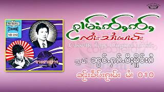 เพลง - จู้ฮักปี้เมืองไก๋  จายสายมาว -- ၵႂၢမ်း - ၸူႉႁၵ်ႉမူိင်းၵႆ  ၸႆၢးသႆၢမၢဝ်း - ( Audio)