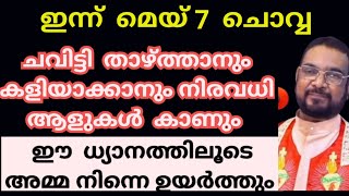 കളിയാക്കാൻ നിരവധി ആളുകൾ കാണും എന്നാൽ അവിടെ കൃപാസനം അമ്മ നിന്നെ ഉയർത്തും/kreupasanam mathav/ Bible