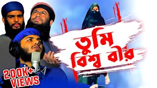 মুসকান কে নিয়ে নতুন গজল । তুমি বিশ্ব বীর । Tumi Bissho Bir । Muskan । New Gojol । আল্লাহু আকবার