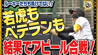 【裏側】猛虎打線が止まらない！#森下翔太 選手が2試合連発弾！ルーキーたちも負けてない！#町田隼乙 選手もフェン直タイムリー！#伊原陵人 選手も1イニング無失点！