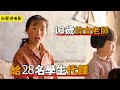 13歲的小學女老師，給全班28名學生代課，可她卻啥也不會！