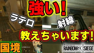 【R6S小技集】ランクで使える小技集～国境編 Part7～