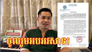 ទីបំផុតក្រសួងប្រៃសណីយ៍និងទូរគមនាគមន៍បានពន្យល់៣ចំនុចពីមូលហេតុដែល YouTube ផ្អាកមិនឱ្យរកចំណូលនៅកម្ពុជា