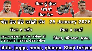 ਅੱਜ ਫੇਰ ਸਿਰਾ ਹੋਣਾ ਮਿੱਤਰੋ | ajj de kabaddi cup 25 January 2025 | hussainpur lalowal Kabaddi | kabaddi