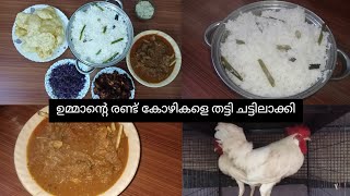 നാടൻ കോഴിക്കറിയും നെയ്ചോറും|Chicken curry \u0026 ghee rice