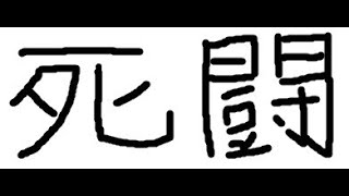 遊戯王マスターデュエル　戦華デッキ vs 粛声デッキ　2024 09 24 22 46 36