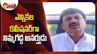 Narsipatnam MLA Uma Sankar Ganesh Fires On SEC Nimmagadda Ramesh | #APLocalbodyElections | Sakshi TV