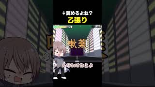 【乙張り 読める？】よく使う言葉なのに全然読めない #shorts 【ゆっくり実況】