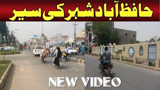 Hafizabad City Tour || Hafizabad City #hafizabad #hafizabadcity