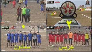 اهداف مباراة جريس  ــ سمادون 2 ــــ 0 دور ال8 كاس الكؤوس بسدود 2023