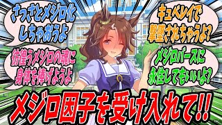 【ウマ娘】『あらゆる生命がメジロの名を冠する理想郷『メジロバース』に迷い込んでしまったために脱出の条件としてメジロ化を迫られるパマトレ』【プリティーダービー】【Uma Musume】