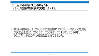 0101 2 介護保険制度の理念と現状