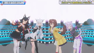 白上フブキ、大神ミオ、猫又おかゆ、戌神ころね - いままでのあらすじ 【ホロライブ/ホロゲマズ結成記念LIVE2024】