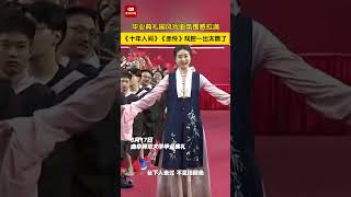 曲阜师范大学毕业典礼国风戏曲氛围感拉满，朝气蓬勃的戏腔一出点燃全场。#毕业典礼 #国风 #大学生