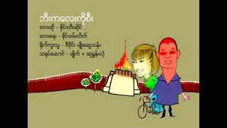 ဘီးကလေးကိုစီး_စိုင်းထီးဆိုင်