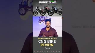 Bajaj freedom 125CC CNG బైక్ కొనడం వల్ల వచ్చే నష్టాలు // #bike #automobile #nareshbikegarage