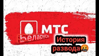 Как МТС разводит клиентов в роуминге! Не попадайтесь на эту махинацию!