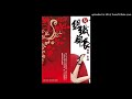 《女组织部长》有声小说第146集