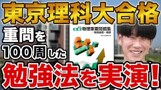 【偏差値40から】東京理科大学先進工学部に合格！齋田さん編【合格者カレンダー】