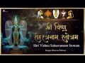 Shri Vishnu Sahasranamam Complete With Lyrics | श्रीविष्णुसहस्रनामस्तोत्रम् संपूर्ण | By DharnaPahwa