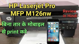 HP Laserjet Pro MFP M126nw wireless Printer Review.Hp All in one Wireless printer @JogendraGyan