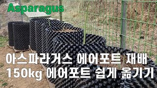 아스파라거스를 에어포트로 재배한다? 무거운 아스파라거스 에어포트를 손쉽게 옮기는 방법, 수제 기중기 만드는 방법 -  How to make a handmade crane