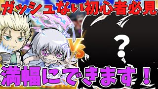 【コトダマン】魔級ゼオン攻略！ガッシュ持ってないし、手持ちが少ない人は超絶参考になって満腹にできます！