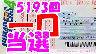 ナンバーズ４! 確実に一口で高額当選する方法はこれだ!!