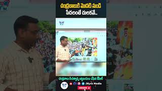 చంద్రబాబుకి పేదలంటే  మొదటి నుండి చులకనే  #kvr #chandrababu #ysjagan #ysrcp #tdp