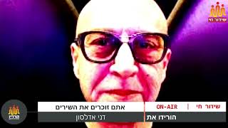 אתם זוכרים את השירים  - 70 לרמי פורטיס