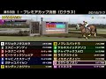 starhorse3 第50回i プレミアカップ決勝（cクラス） 2018 7 7