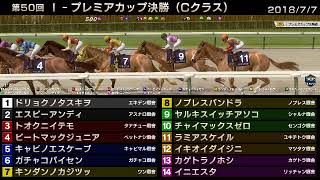 StarHorse3 第50回I-プレミアカップ決勝（Cクラス） -2018/7/7-