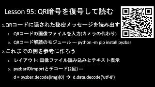 子どもPythonチャレンジ 95回: QR暗号を復号して読む