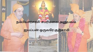 ஐயப்பன் ஒருவரே குருசாமி | Rightu Vidu