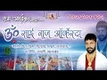 SINGER RAJA ADAIKAR HALDI LIVE  ||OM SAI RAJ ORCHESTRA ||AAGRI KOLI AUDIO