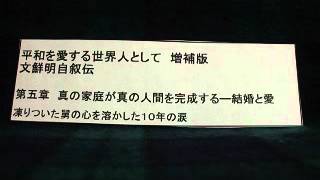 １５分でできるみ言訓読　平和を愛する世界人として　47