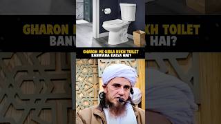 Gharon Me Qibla Rukh Toilet Banwana   kaisa Hai? #shorts #muftitariqmasood #youtubeshorts