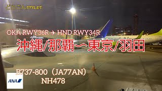 #20【ANA機窓】沖縄/那覇～東京/羽田 NH478 B737-800(JA77AN)