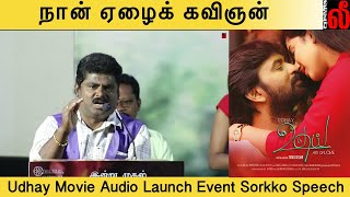 Udhay Movie Audio Launch Event Sorkko Speech நான் ஏழைக் கவிஞன்