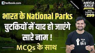 Best Trick to Remember National Parks of India | GK Tricks & MCQ for RRB NTPC & SSC CHSL 2020