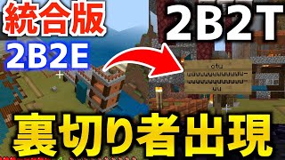 【マイクラ】スマホでも入れるガチ無法地帯サーバー2b2tの統合版「2b2e」で国家と都市設立するも裏切り者の出現で大変なことに・・・【マインクラフト実況プレイ】【Switch版2b2t】