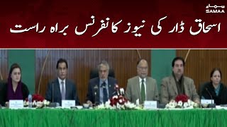🔴 Live: LIVE | Finance Minister Ishaq Dar Important Press Conference