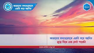 সংগীত||আমাদের কথাগুলোকে এমনি করে বহুদিনমুছে দিতে ওরা কেউ পারেনি