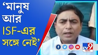 ভাঙড়ে বোমাবাজি, চরমে তৃণমূল-আইএসএফ তর্জা | ISF TMC Clash | Bhangar News